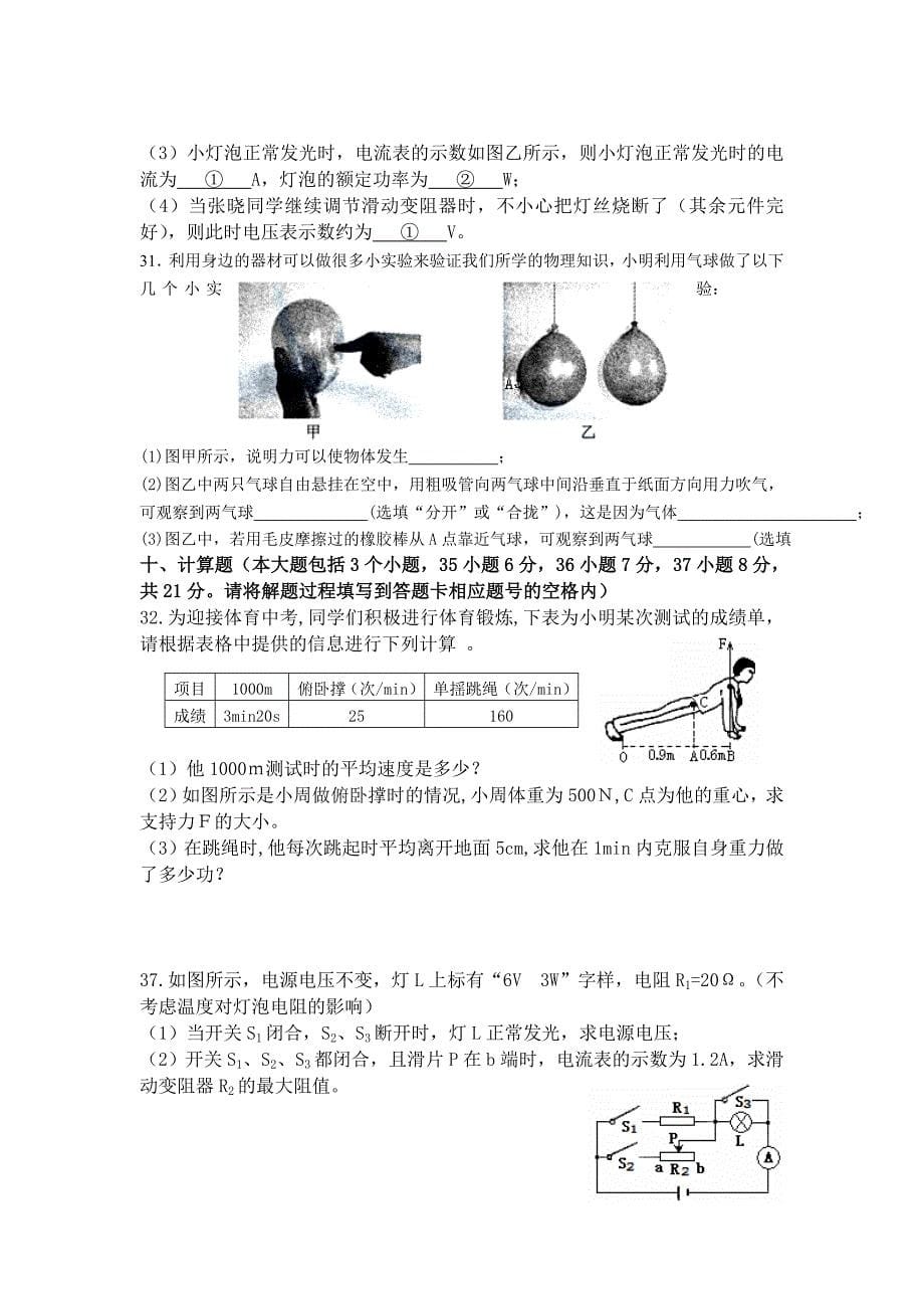 物理中考仿真模拟试题4套含答案及答题卡_第5页