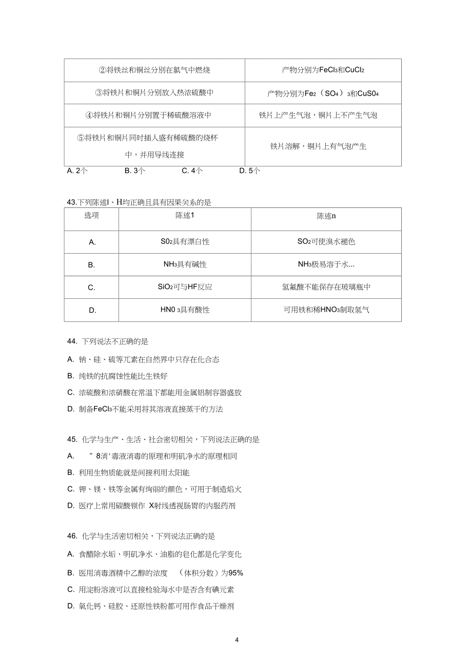 (完整)2019-2020年高考化学高分突破——元素及其化合物(二)_第4页