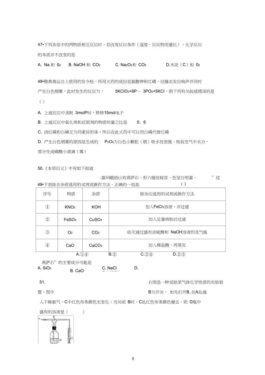 (完整)2019-2020年高考化学高分突破——元素及其化合物(二)_第5页