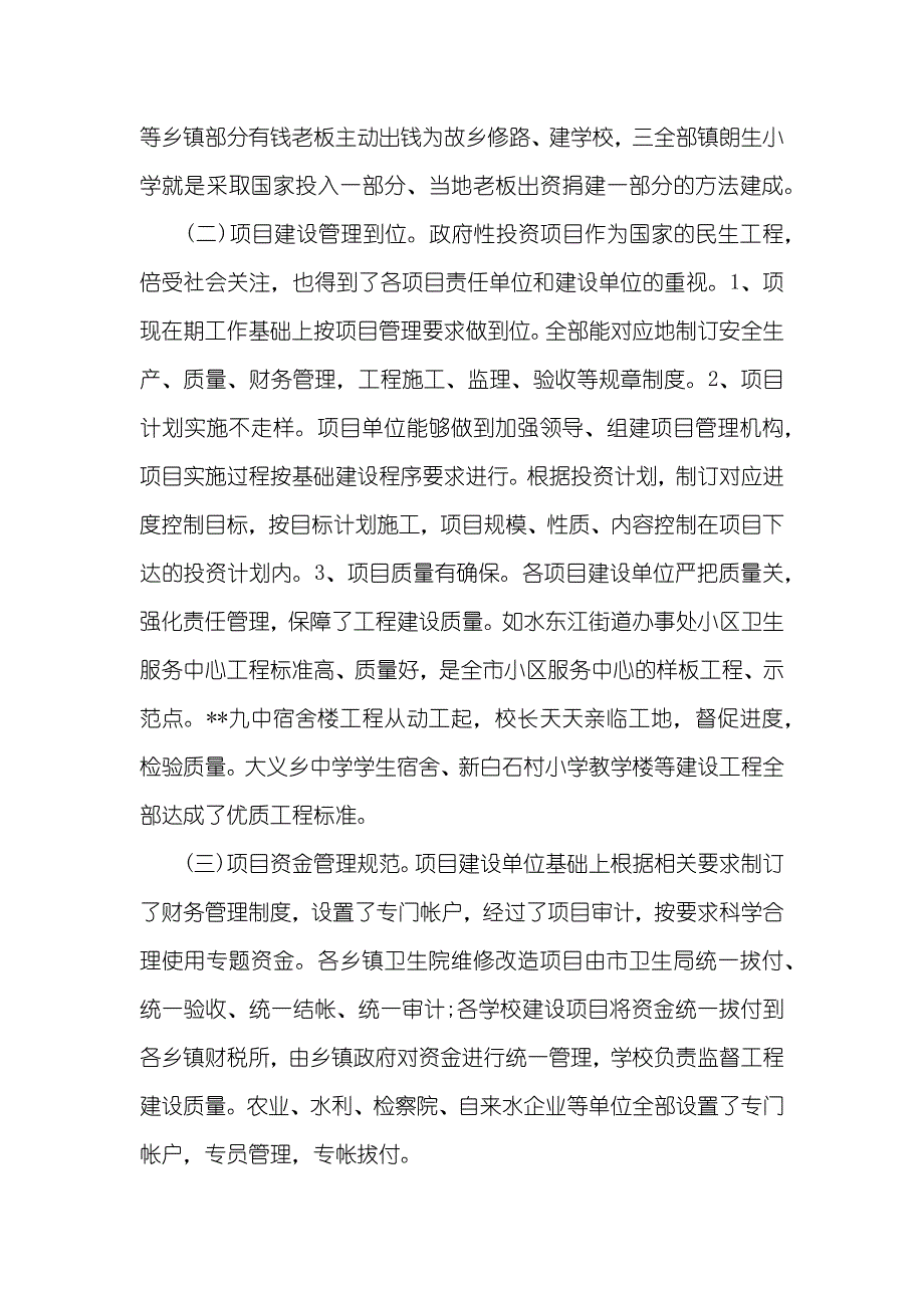 投资项目自查工作汇报_第2页