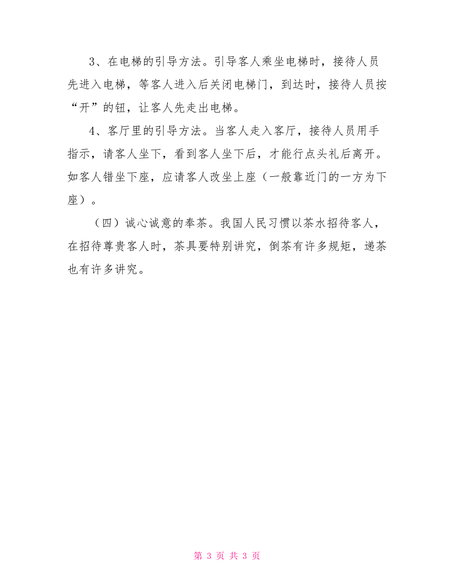 接待客人来访的礼仪_第3页