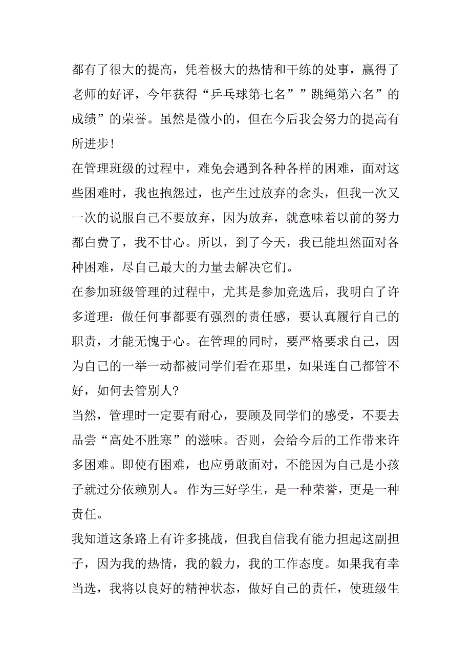 2023年演讲稿自我介绍500字(6篇)_第4页