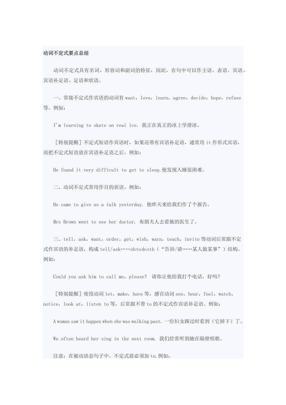 动词不定式要点总结.docx_第1页