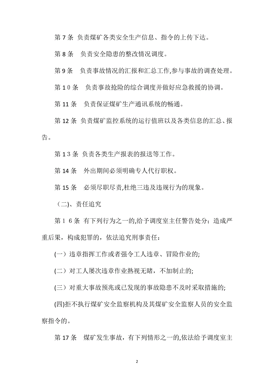 贵得金矿业调度室主任安全生产岗位责任制_第2页