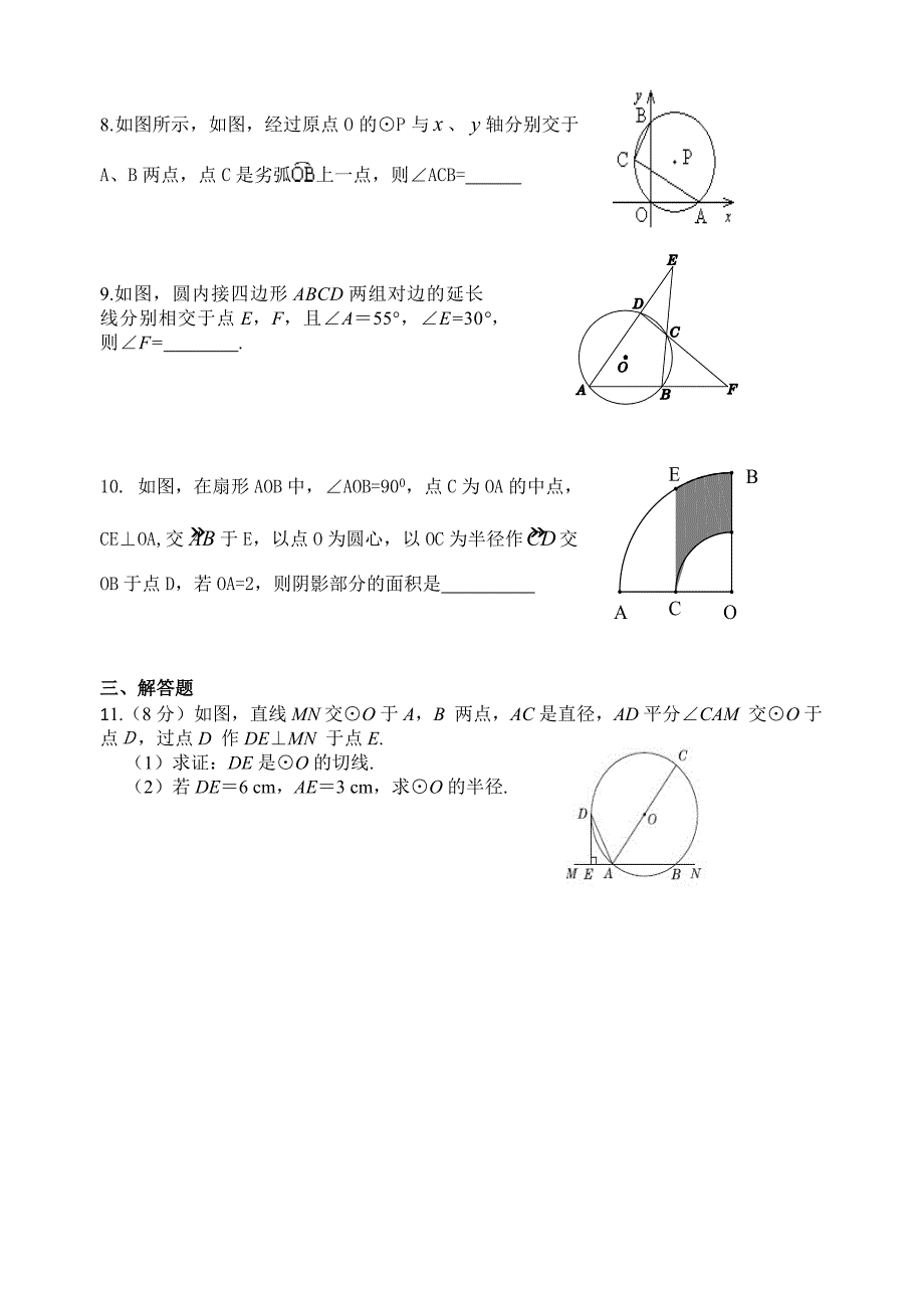 第三章圆检测题_第2页