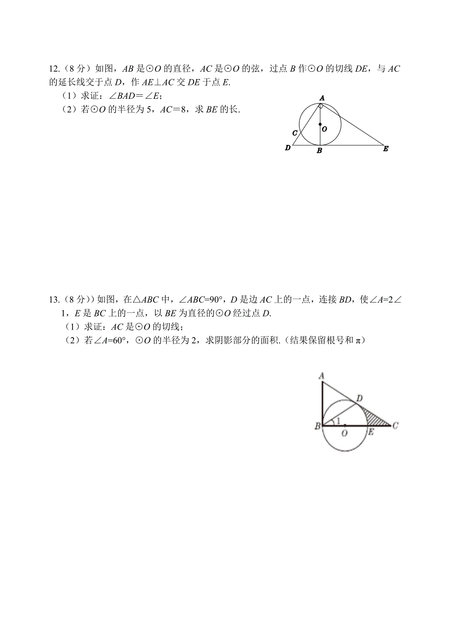 第三章圆检测题_第3页