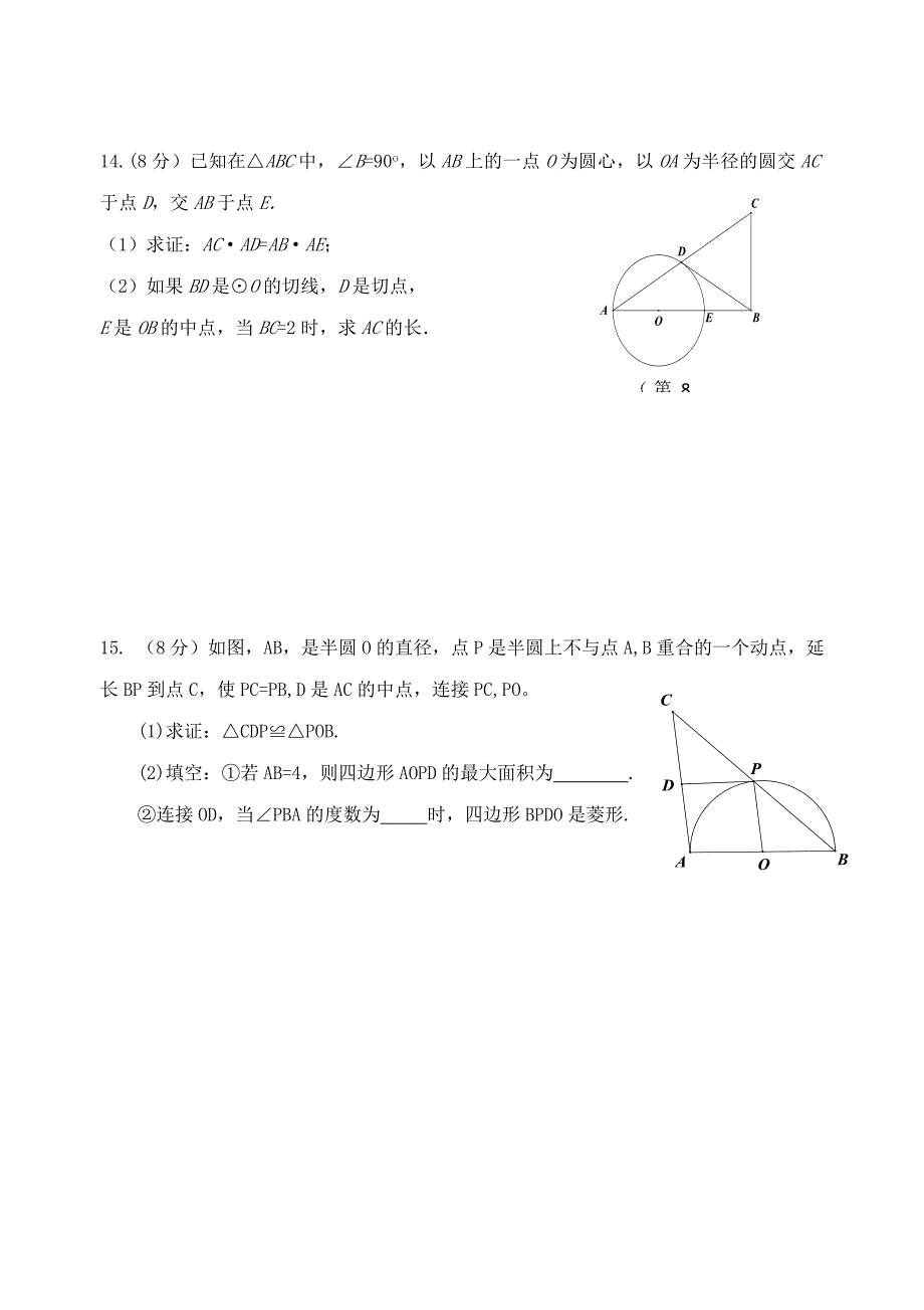 第三章圆检测题_第4页