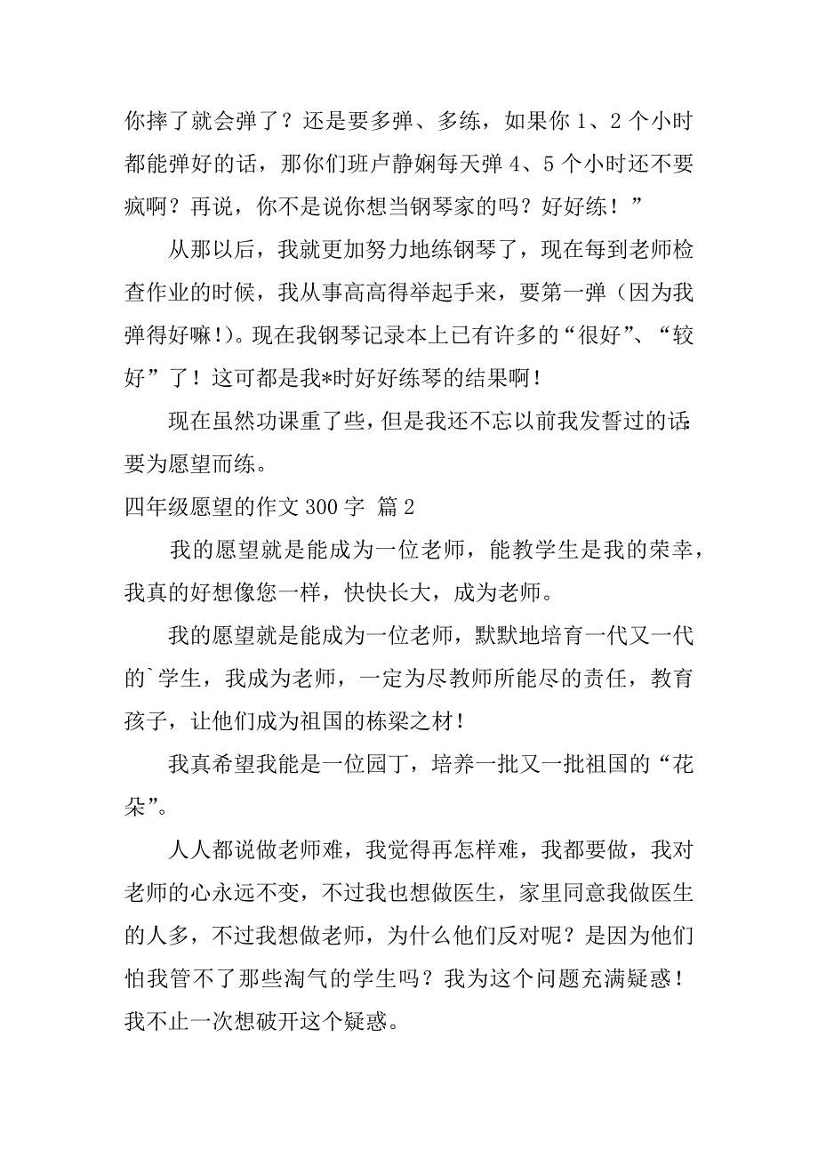 2023年四年级愿望作文300字汇总五篇_第2页