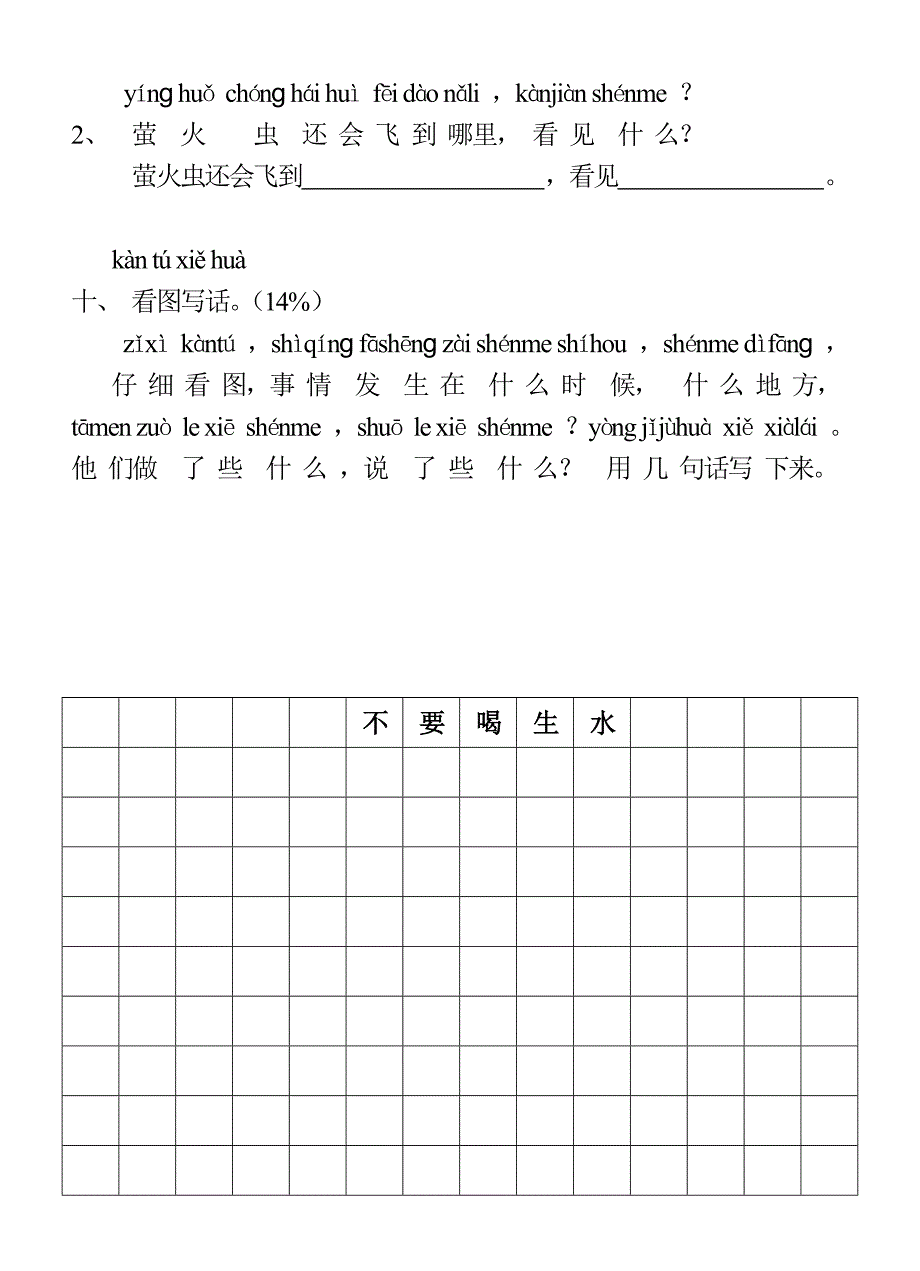 一年级下学期单元测验四_第4页