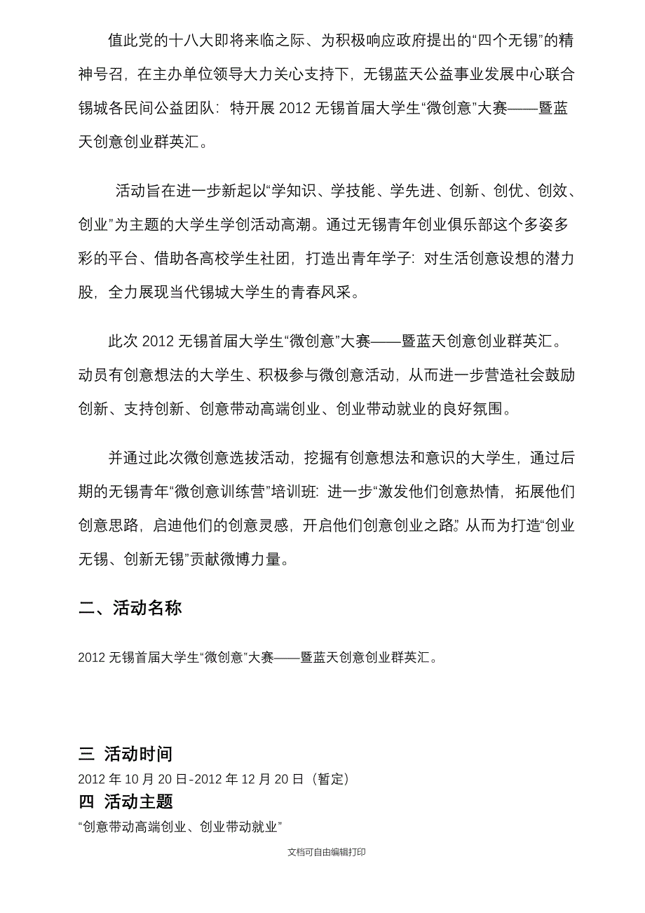 无锡首届大学生微创意大赛策划书_第2页