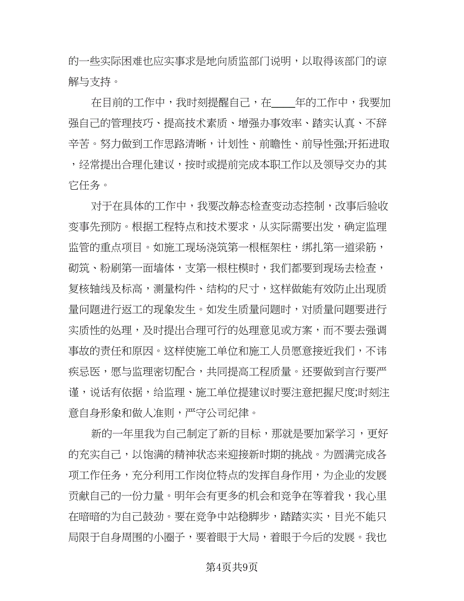 财务个人工作总结参考模板（3篇）.doc_第4页