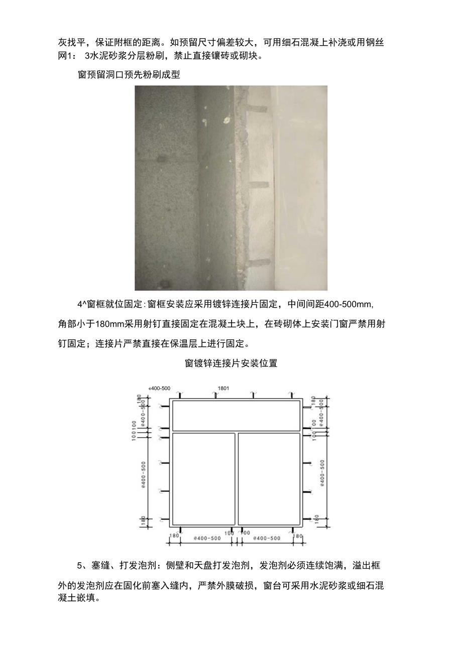 断桥铝合金窗安装施工前准备_第3页