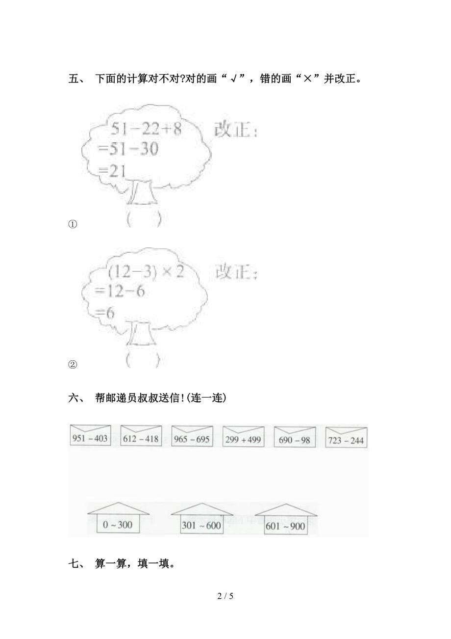 二年级数学下学期计算题试卷部编版_第2页