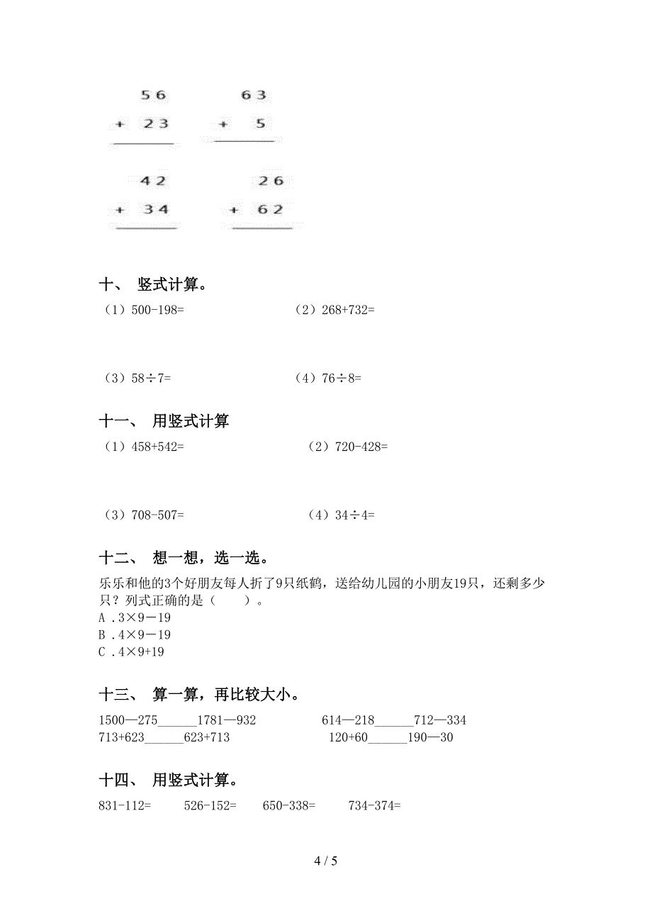 二年级数学下学期计算题试卷部编版_第4页