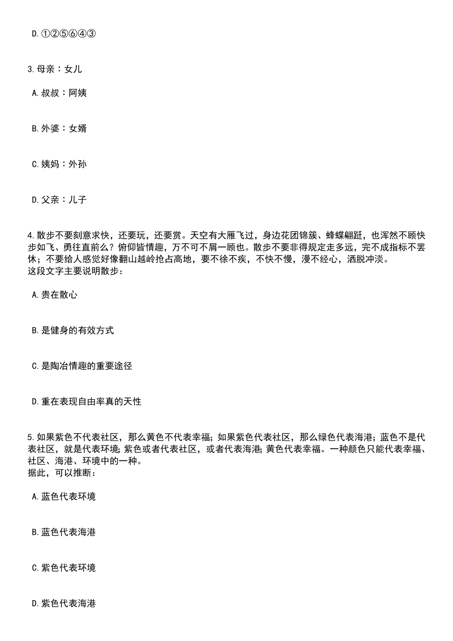 2023年06月福建宁德市柘荣一中等学校招考聘用笔试题库含答案带解析_第2页