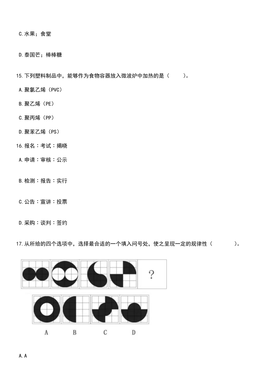 2023年06月福建宁德市柘荣一中等学校招考聘用笔试题库含答案带解析_第5页