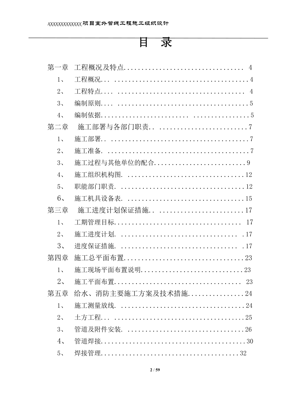 项目室外管线雨污水工程施工组织设计.doc_第2页