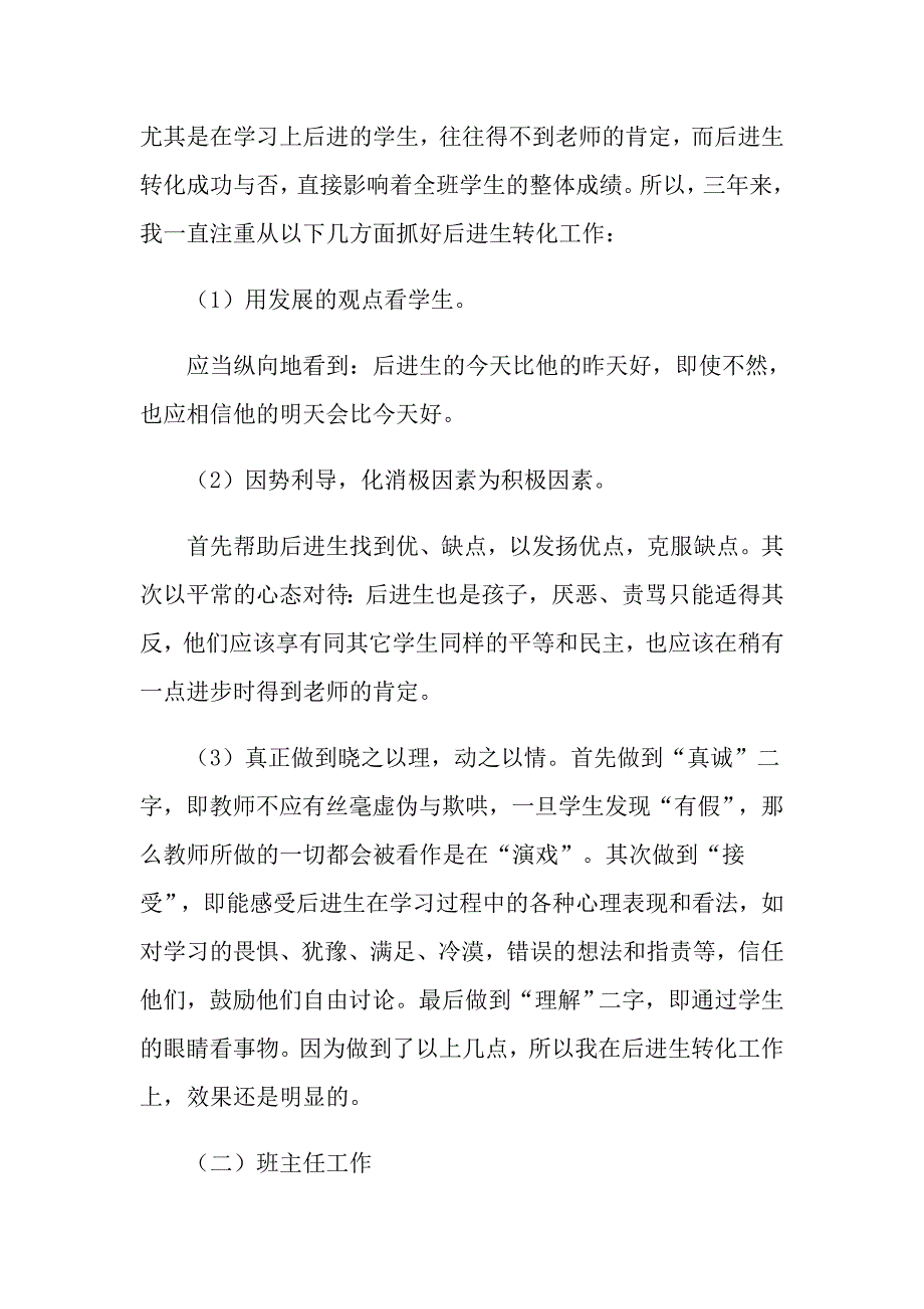 教师个人转正述职报告3篇_第4页