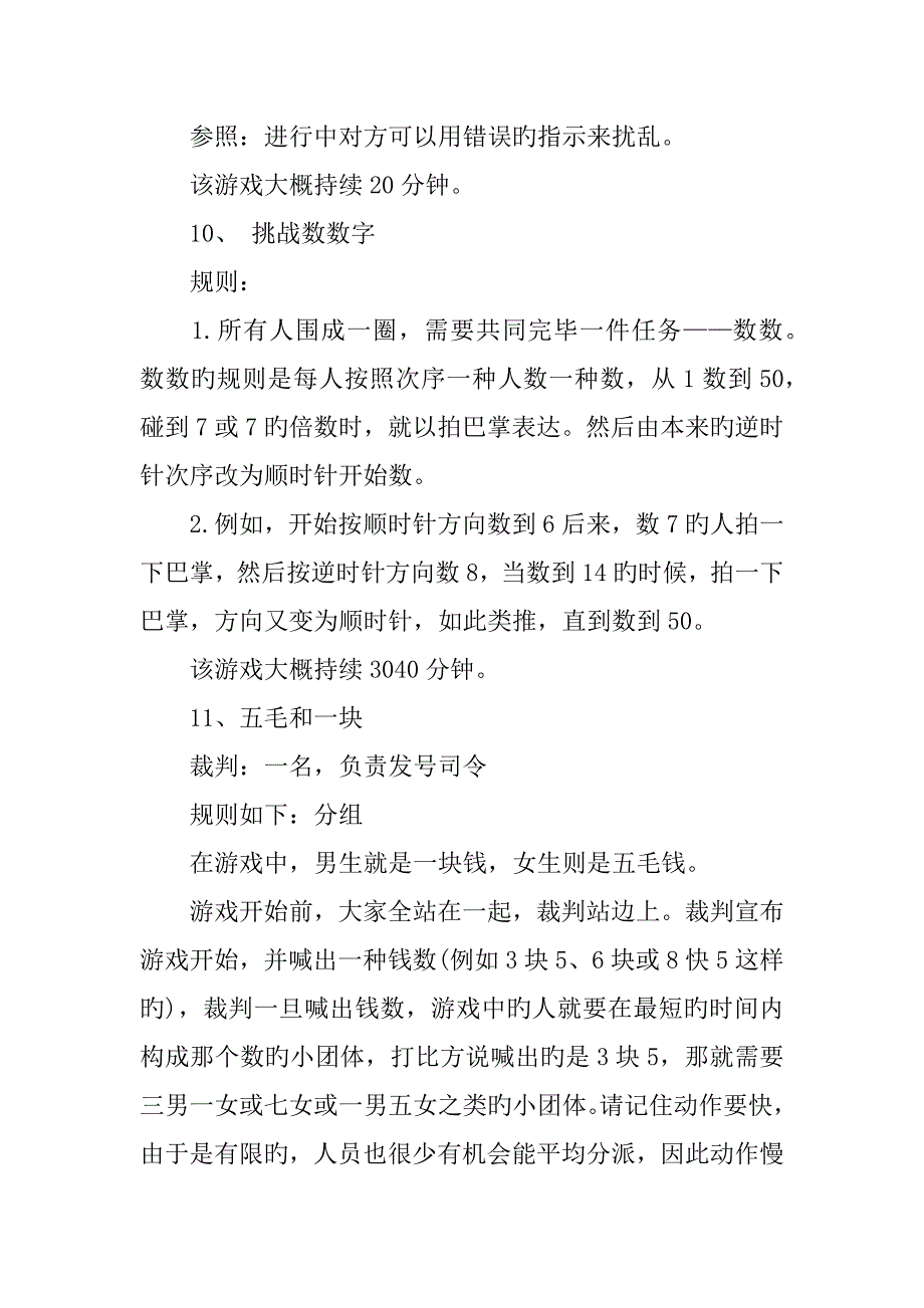 年公司企业迎春年会游戏策划方案_第3页