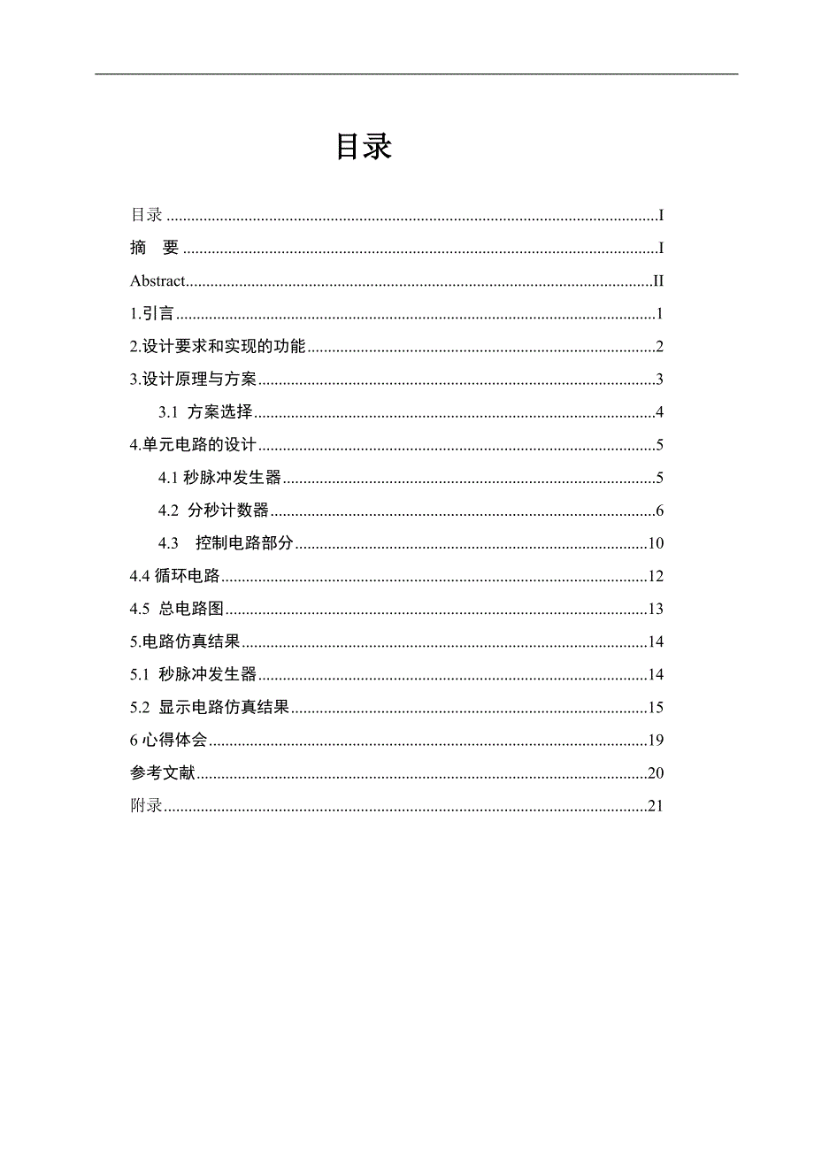 洗衣机自动控制电路设计与实现_第2页