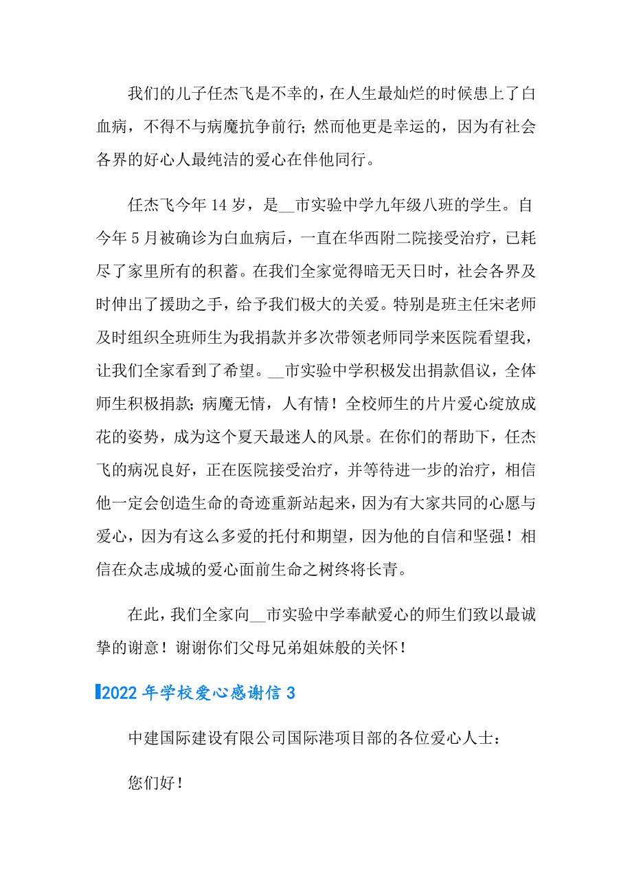 2022年学校爱心感谢信_第3页