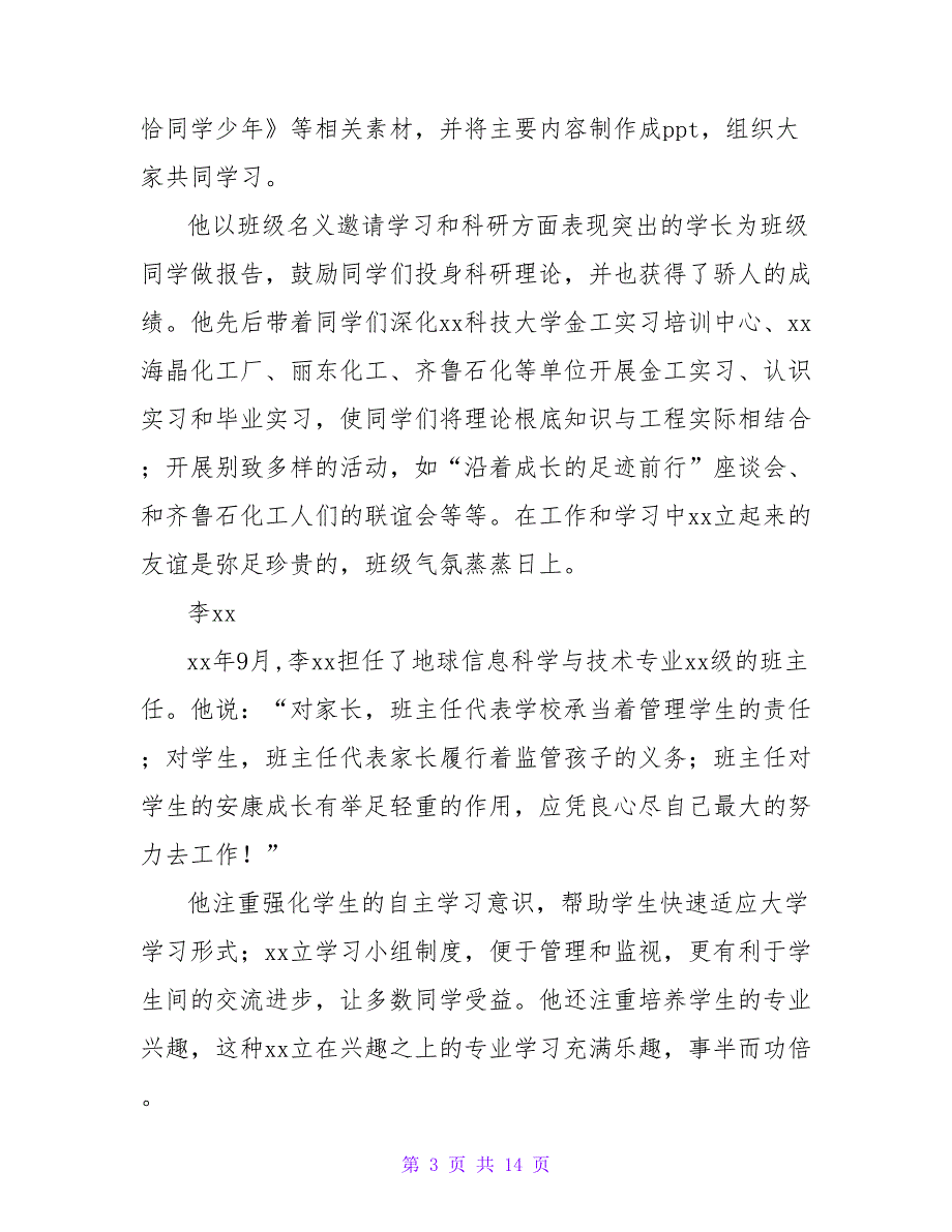 优秀班主任典型事迹材料：你成才是我最大的幸福.doc_第3页