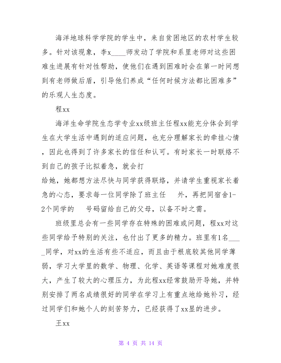 优秀班主任典型事迹材料：你成才是我最大的幸福.doc_第4页