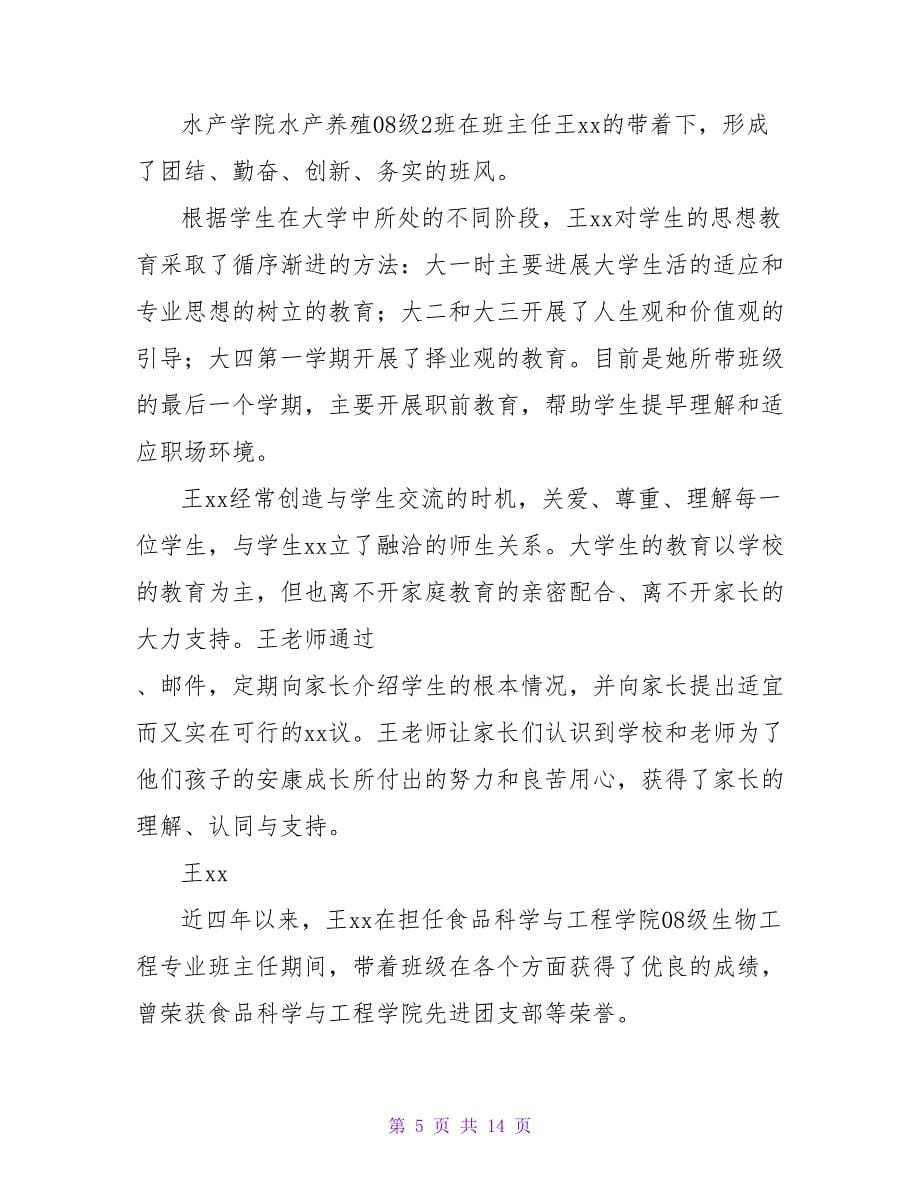 优秀班主任典型事迹材料：你成才是我最大的幸福.doc_第5页