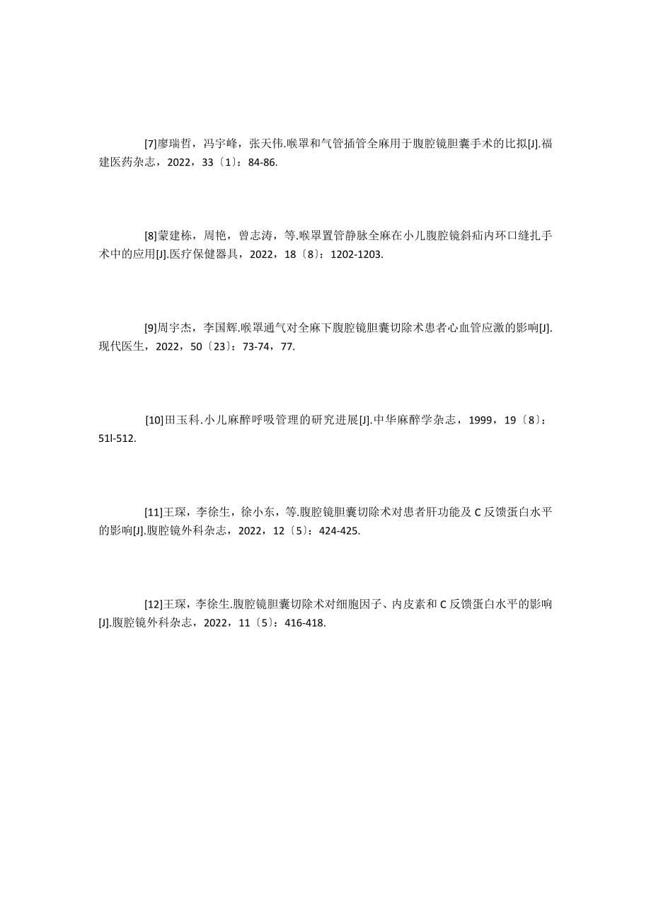 喉罩通气在腹腔镜胆囊切除术中的应用_第5页