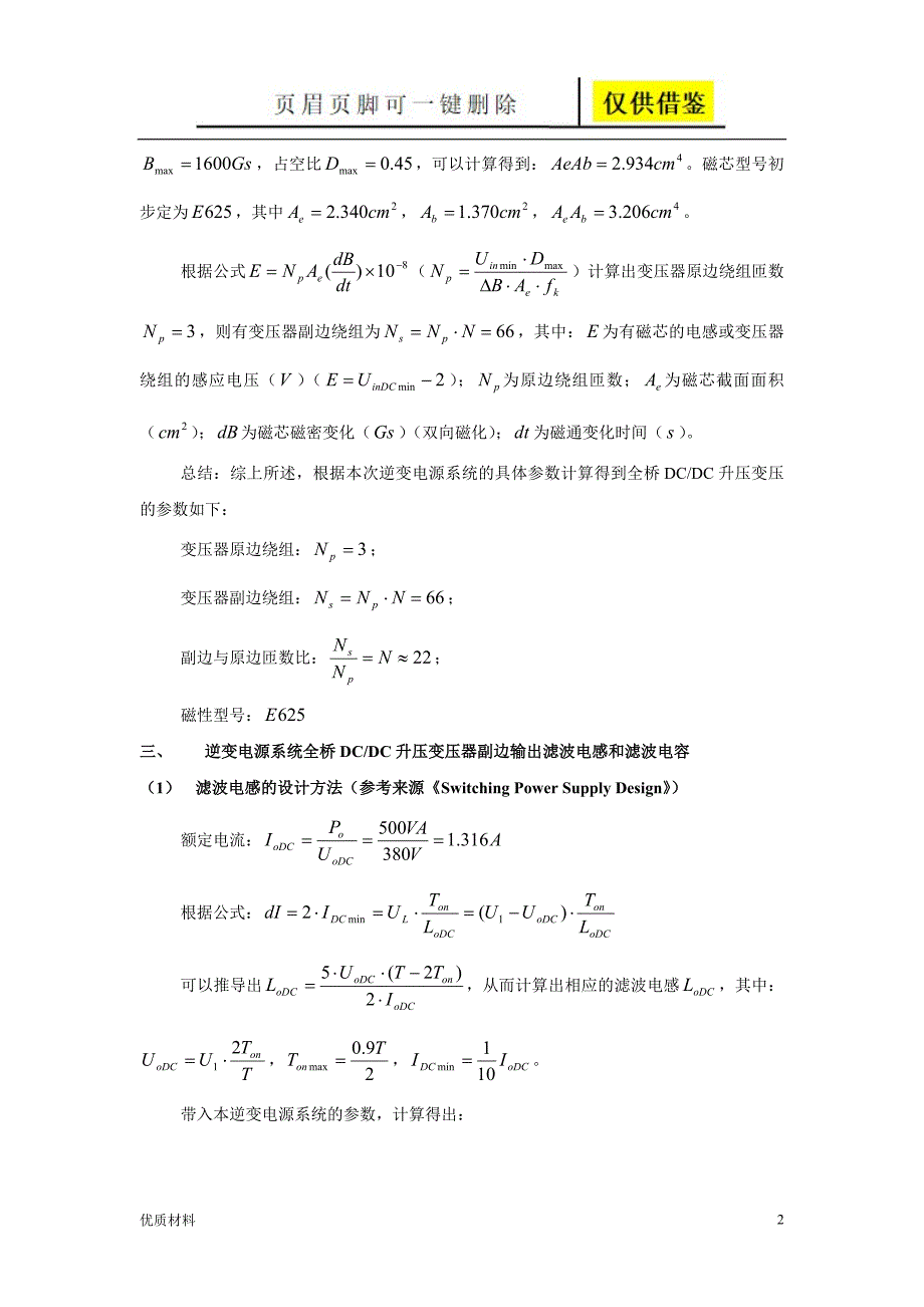 逆变电源变压器计算公式详谈【苍松教学】_第2页