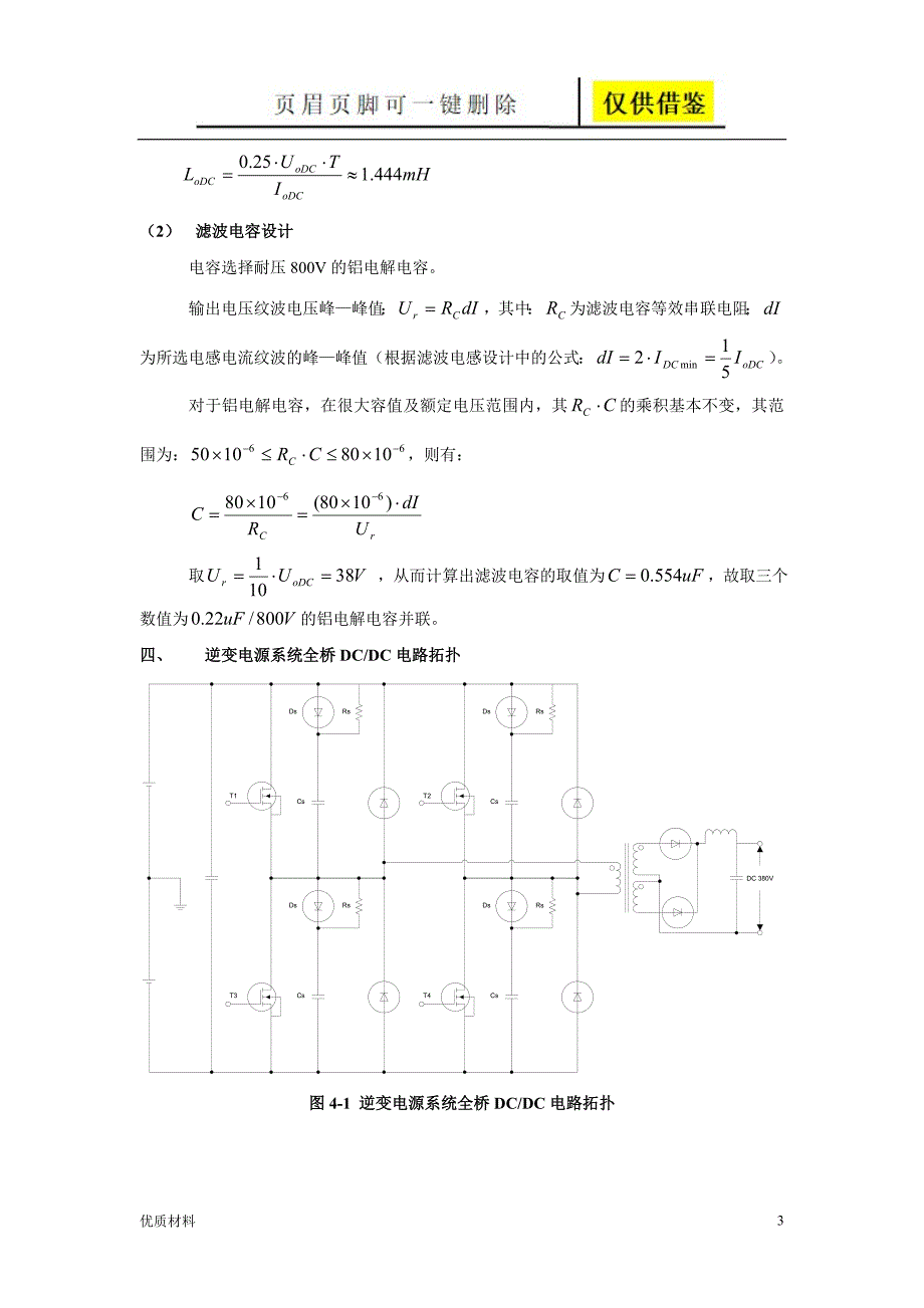 逆变电源变压器计算公式详谈【苍松教学】_第3页