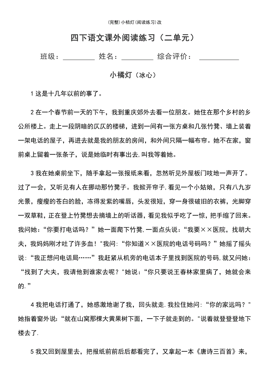 (最新整理)小桔灯(阅读练习)改_第2页