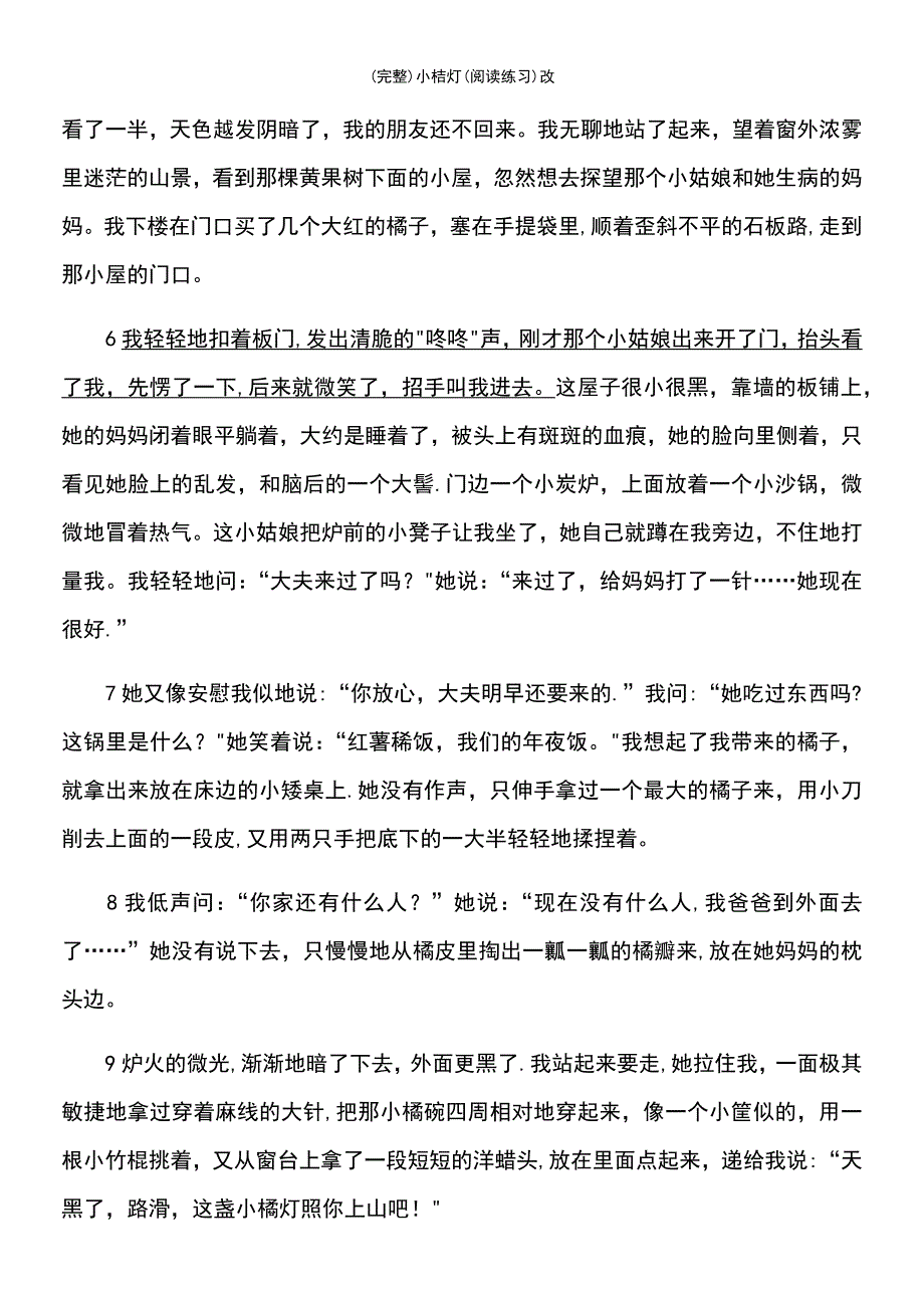 (最新整理)小桔灯(阅读练习)改_第3页