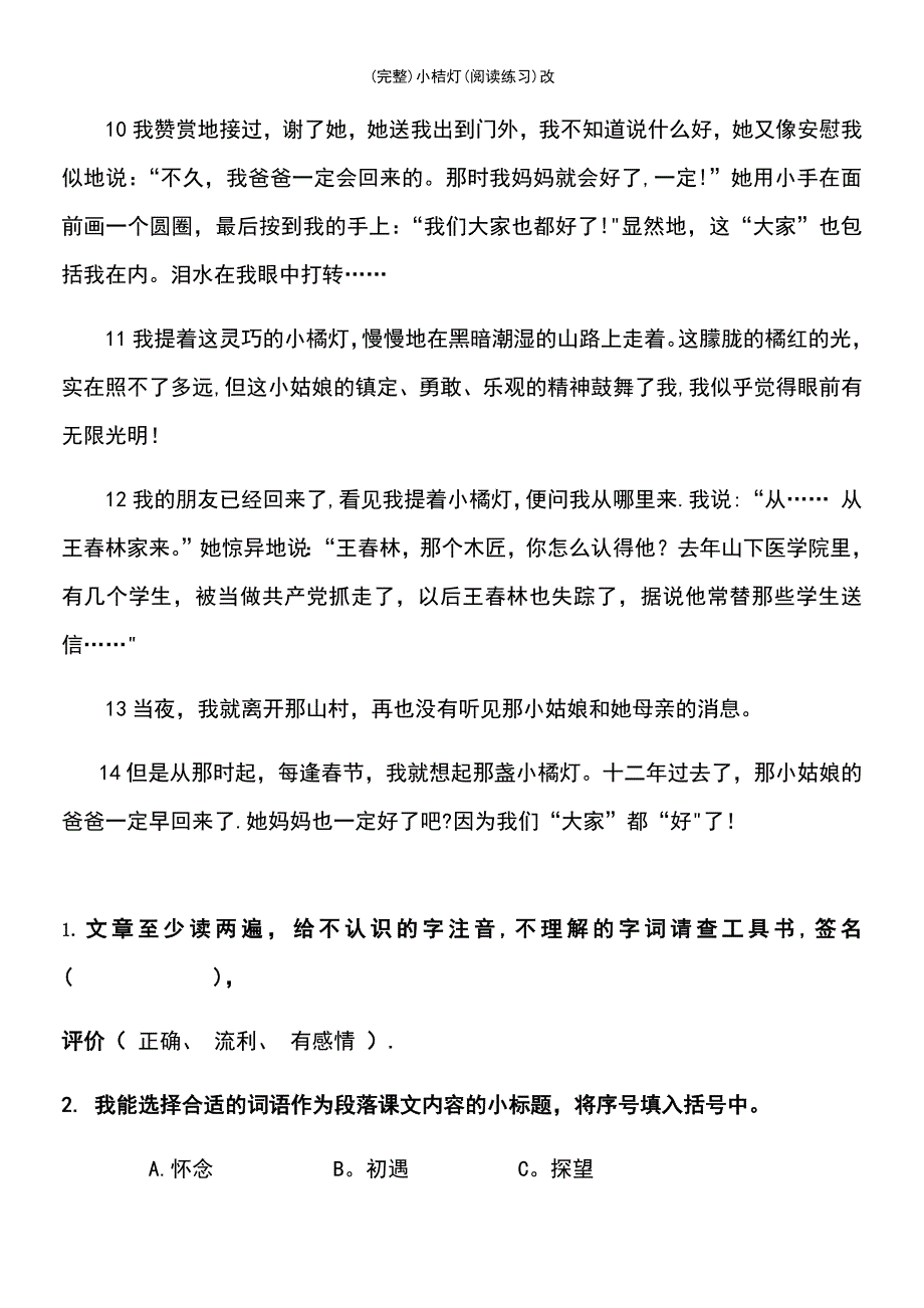 (最新整理)小桔灯(阅读练习)改_第4页