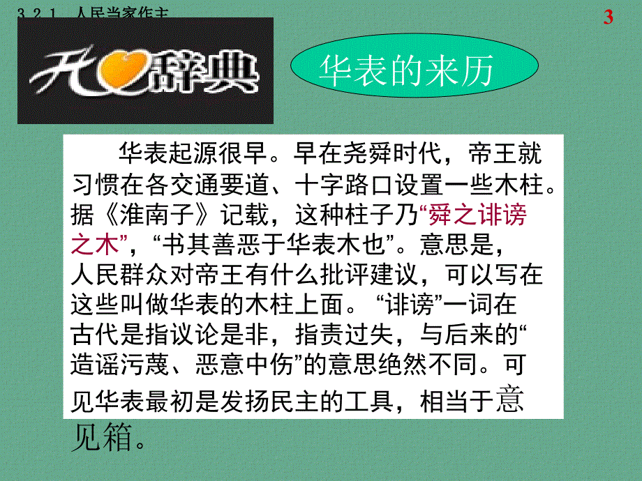 人民当家做主09_第3页