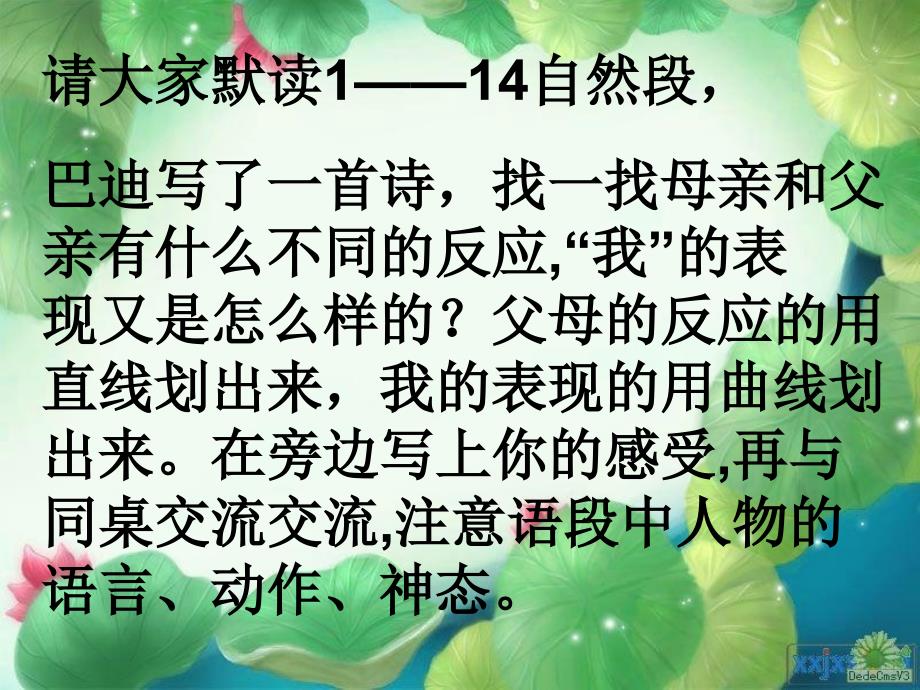 人教版小学语文五年级上册精彩极了和糟糕透了课件_第3页