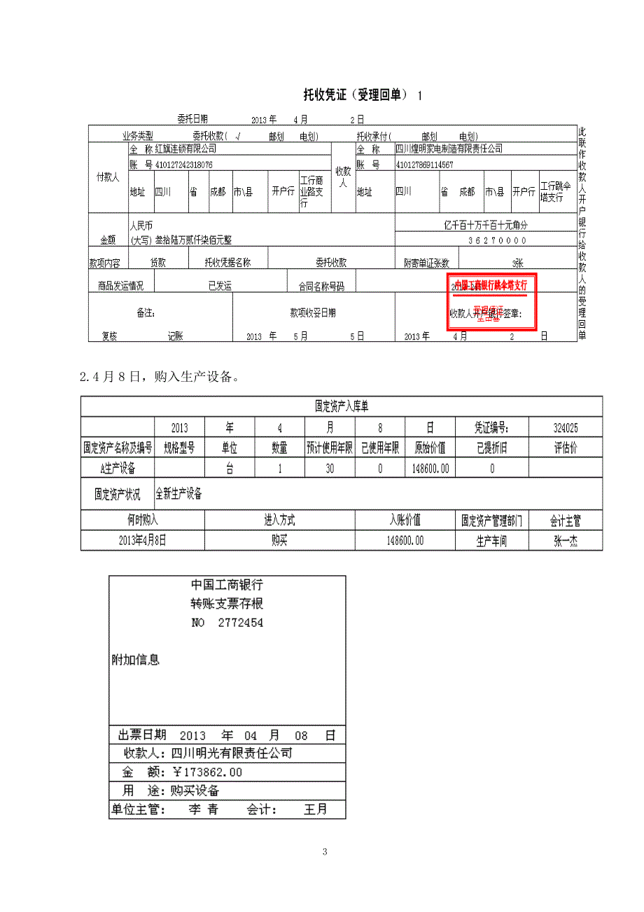 基础会计实务模拟实训期末试卷.doc_第3页