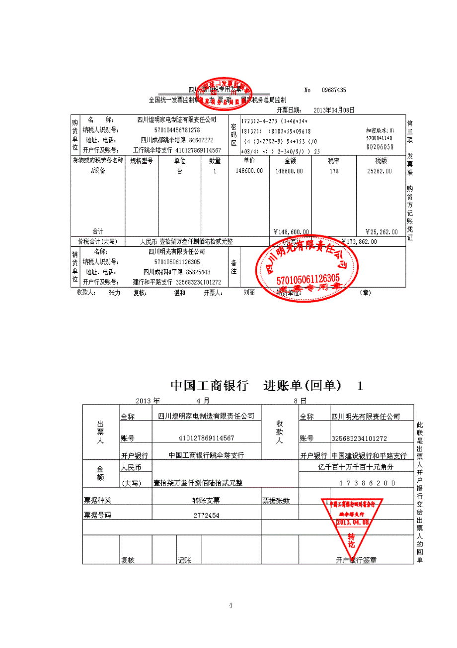 基础会计实务模拟实训期末试卷.doc_第4页