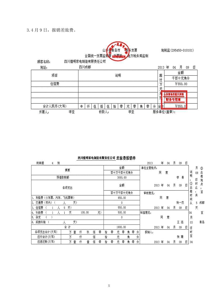 基础会计实务模拟实训期末试卷.doc_第5页