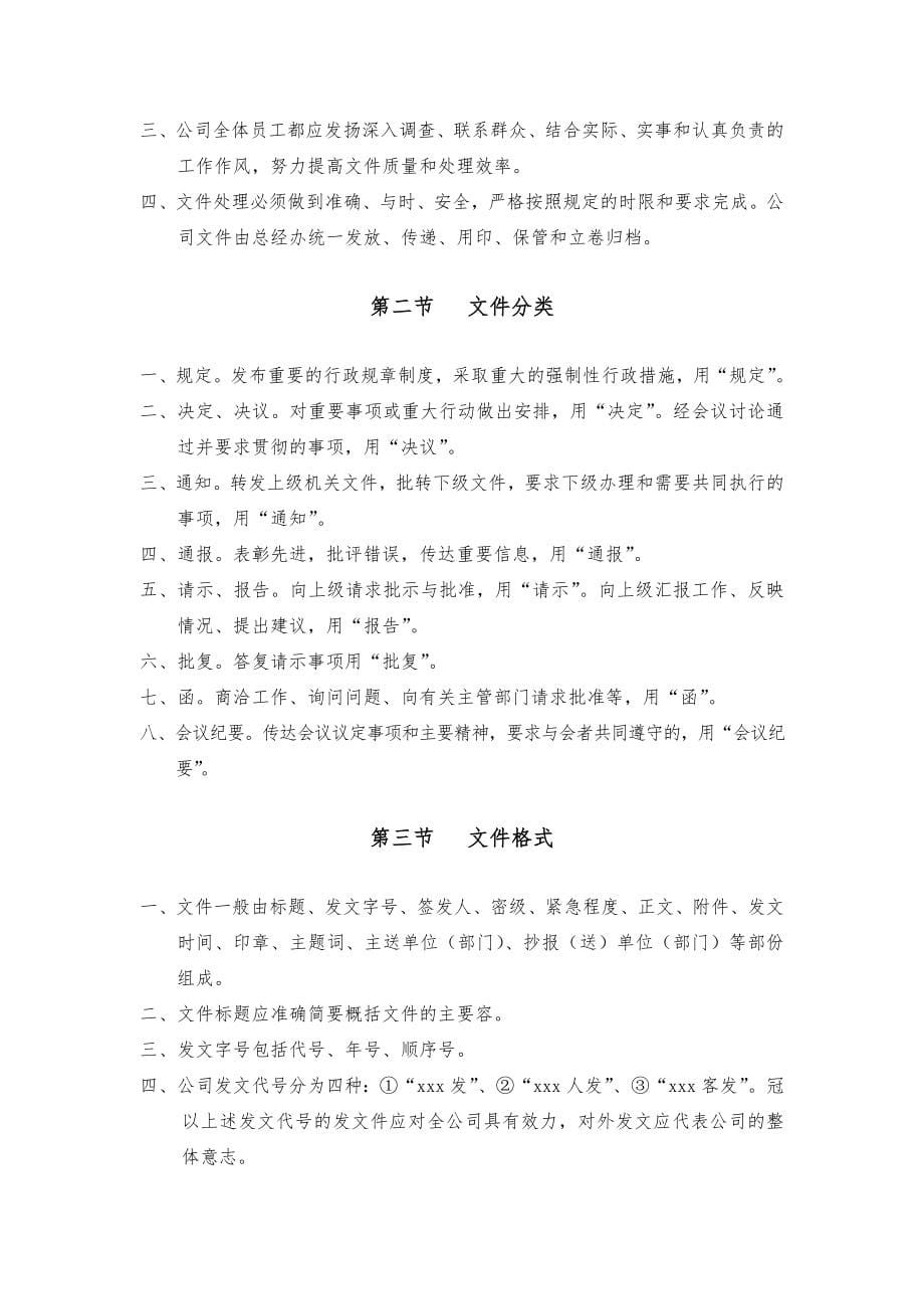 某信息港宽带网络公司管理制度汇编_第5页