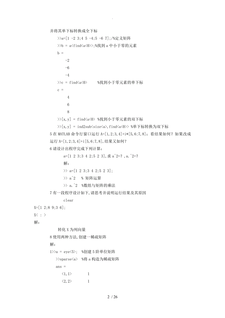 MATLAB全部实验和答案解析_第2页