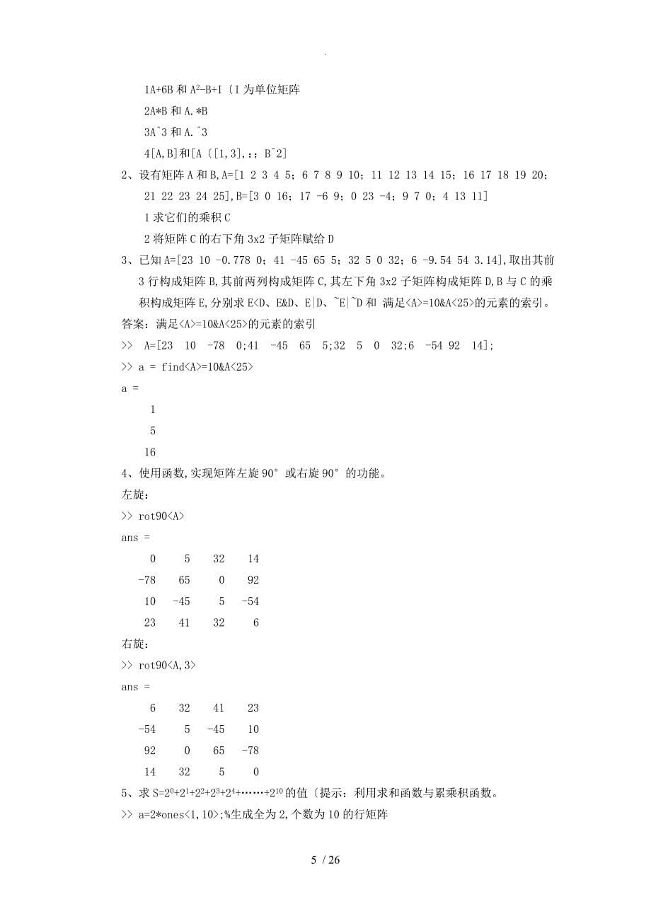 MATLAB全部实验和答案解析_第5页