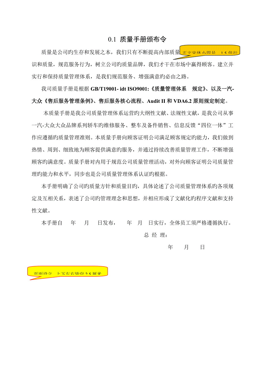 公司质量标准手册模板_第3页