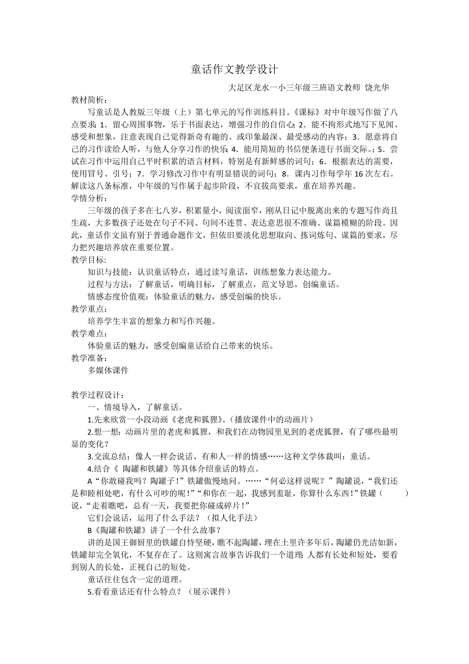 童话作文教学设计.doc_第1页