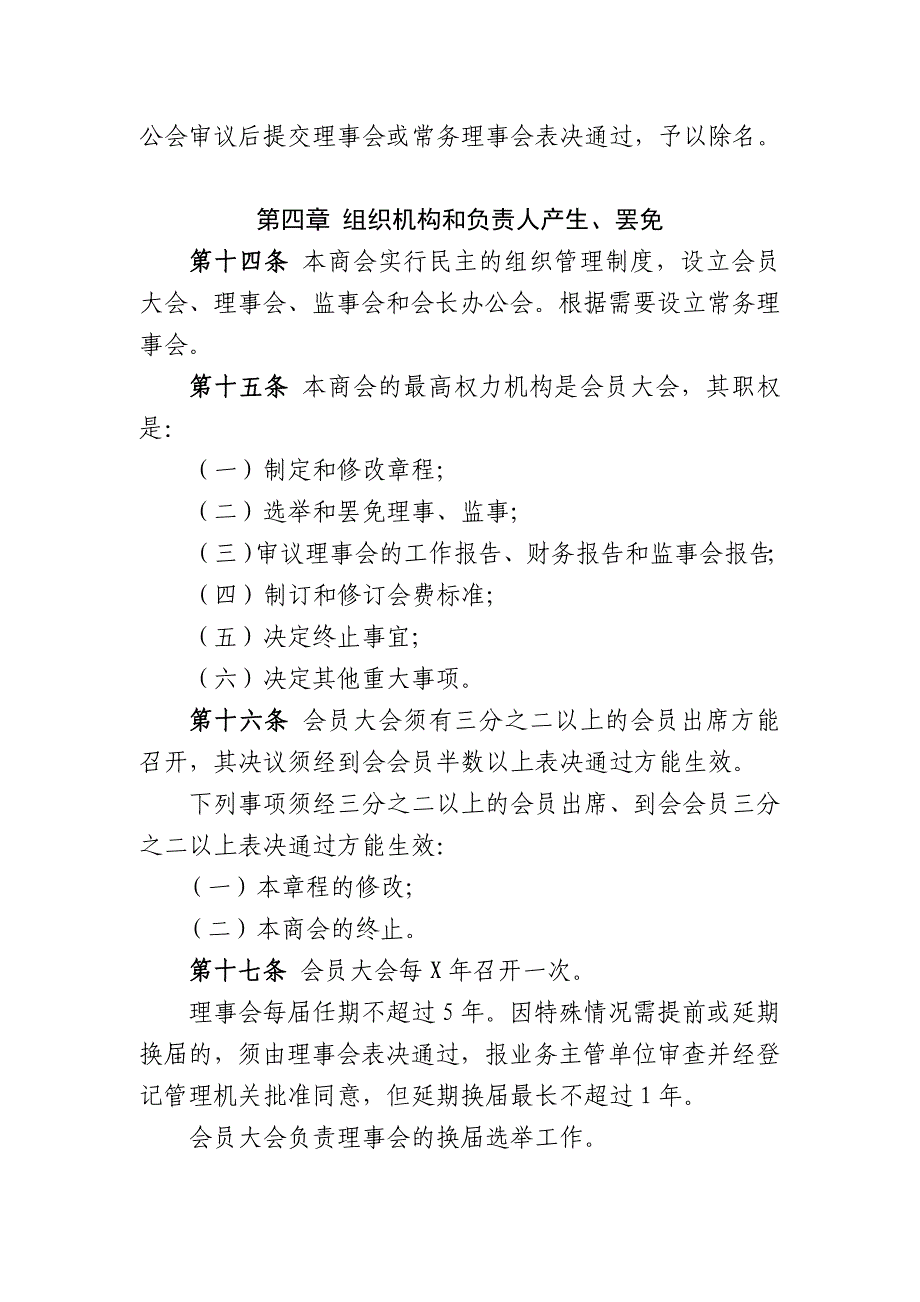 商会章程示范文本_第4页