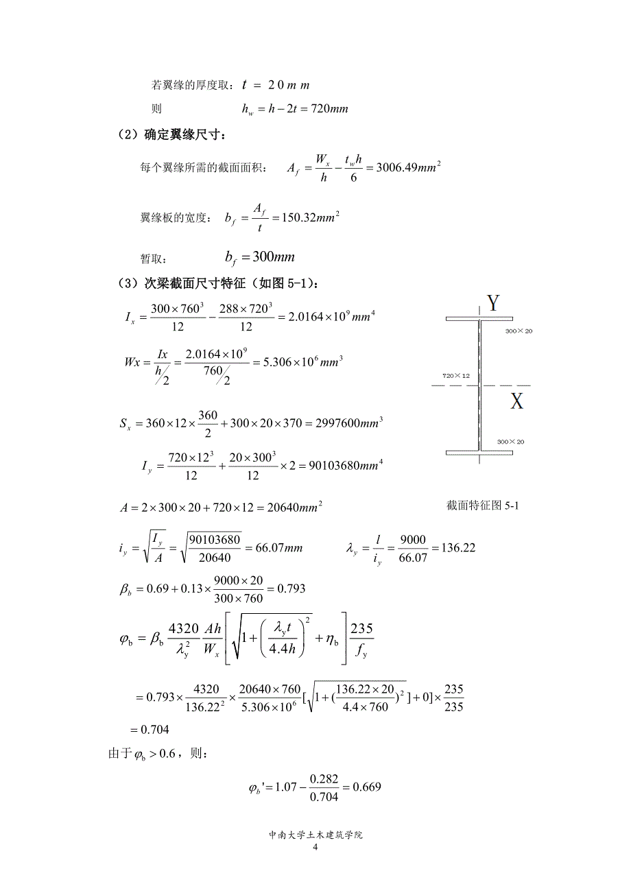 钢结构基本原理课程设计钢框架设计说明书_第4页