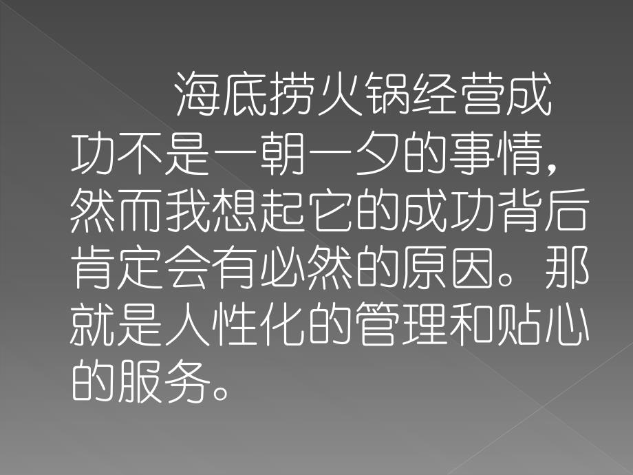 海底捞员工管理案例分析名师制作优质教学资料_第3页