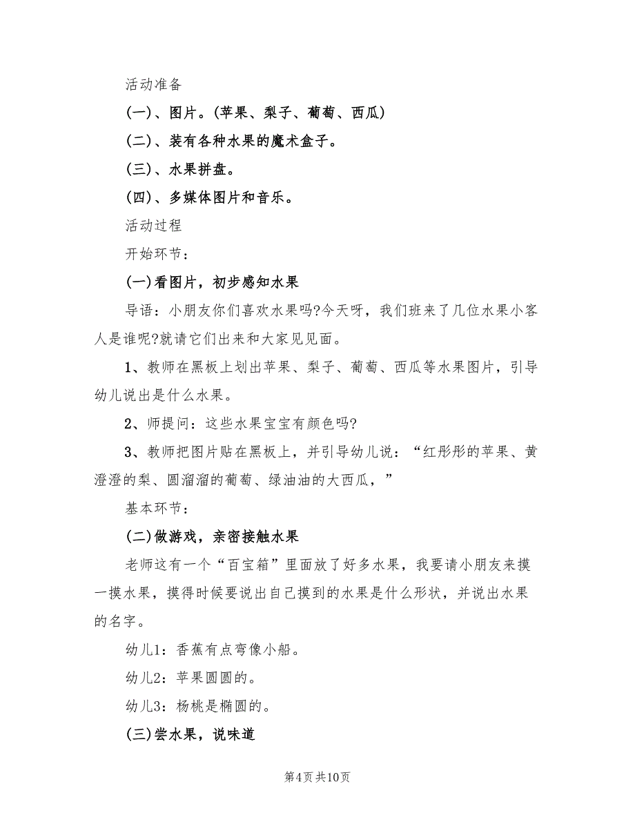 幼儿园中班健康活动教学方案标准版本（6篇）.doc_第4页