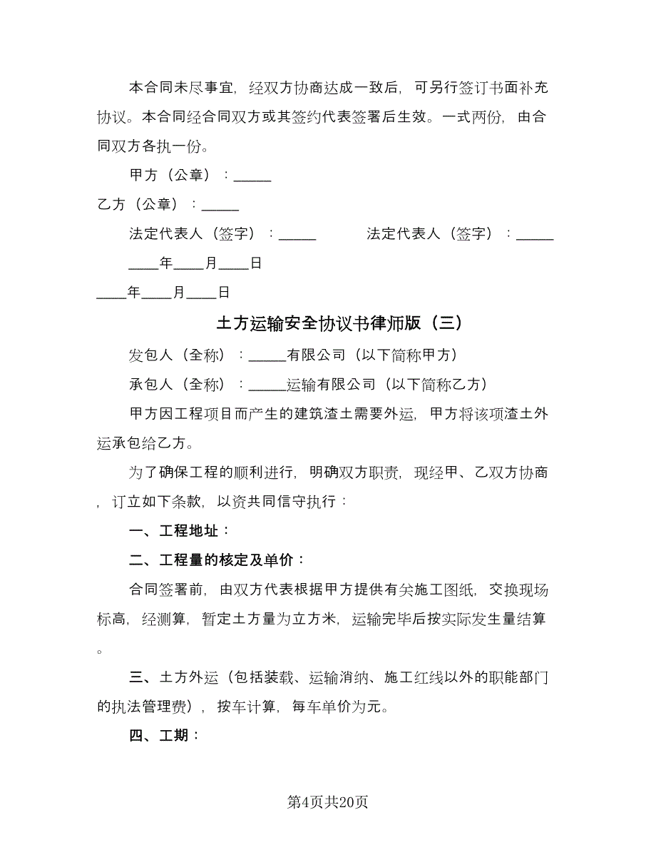 土方运输安全协议书律师版（八篇）.doc_第4页