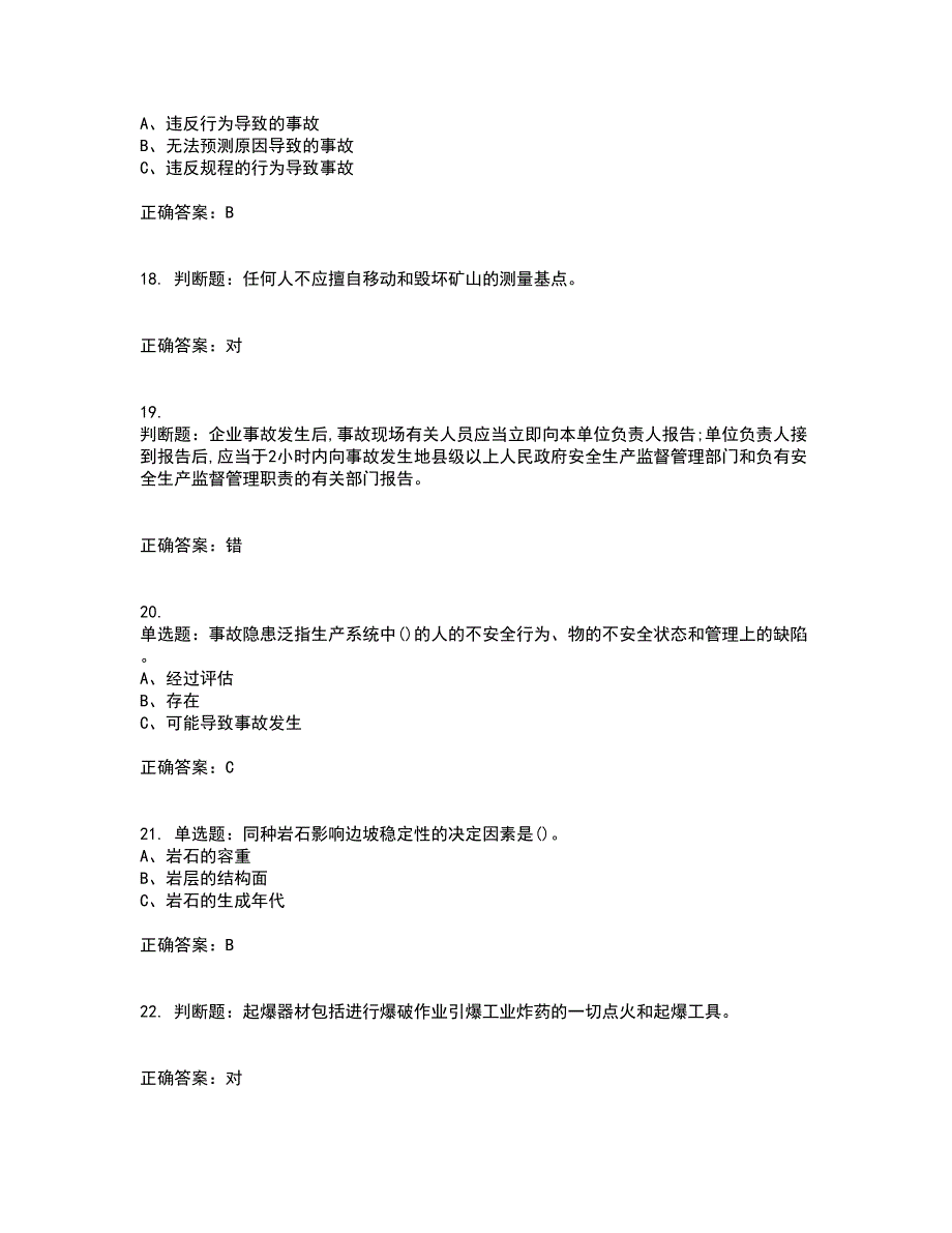 金属非金属矿山（露天矿山）生产经营单位安全管理人员考试历年真题汇总含答案参考100_第4页